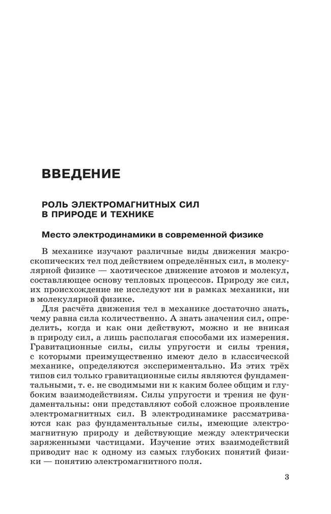 Физика. 10-11 классы. Электродинамика. Углублённый уровень. Учебное пособие 5