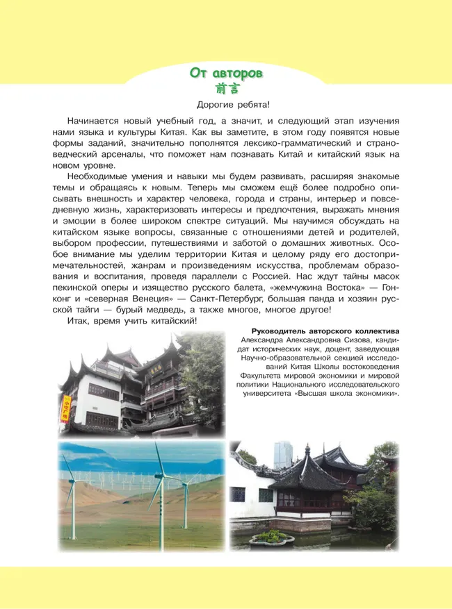 Китайский язык. Второй иностранный язык. 8 класс. Учебник 39