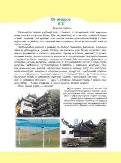 Китайский язык. Второй иностранный язык. 8 класс. Учебник 39