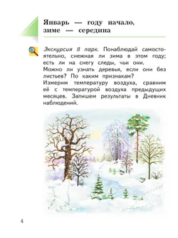 Окружающий мир. 1 класс. Учебное пособие. В 2-х частях. Ч.2 8