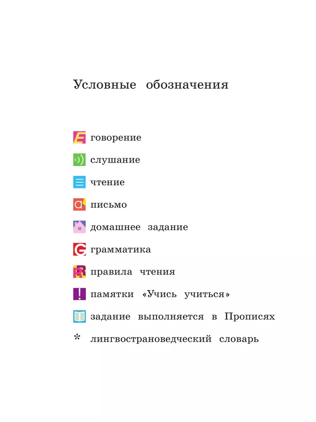 Английский язык. 2 класс. В 2-х ч. Ч. 1. Учебное пособие 43