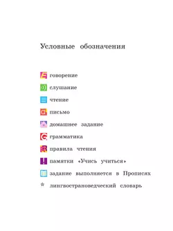 Английский язык. 2 класс. В 2-х ч. Ч. 1. Учебное пособие 43