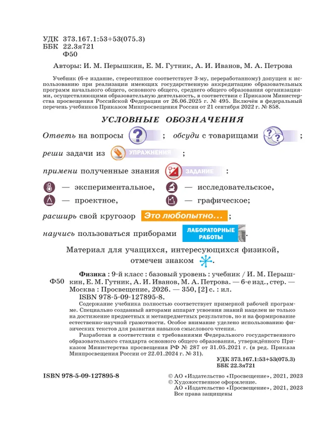 Физика. 9 класс. Учебник 27