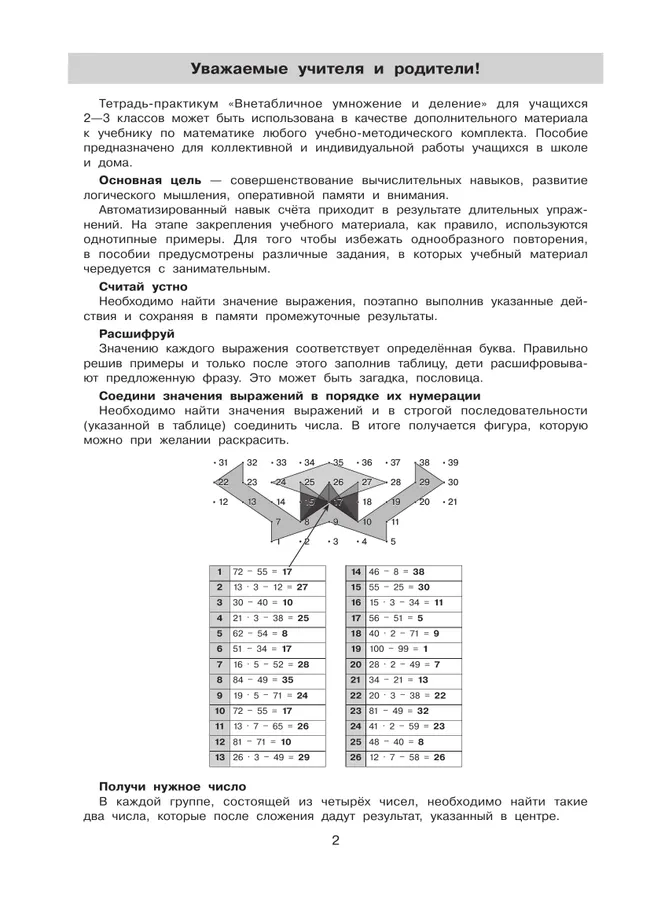 Тетрадь-практикум по математике для 2-3 классов. ВНЕтабличное умножение и деление 38