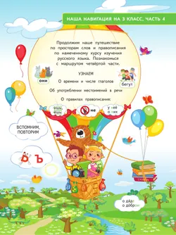 Русский язык. 3 класс. В 4 частях. Часть 4 18