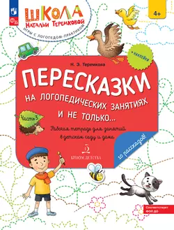 Пересказки на логопедических занятиях и не только. Часть 3 1