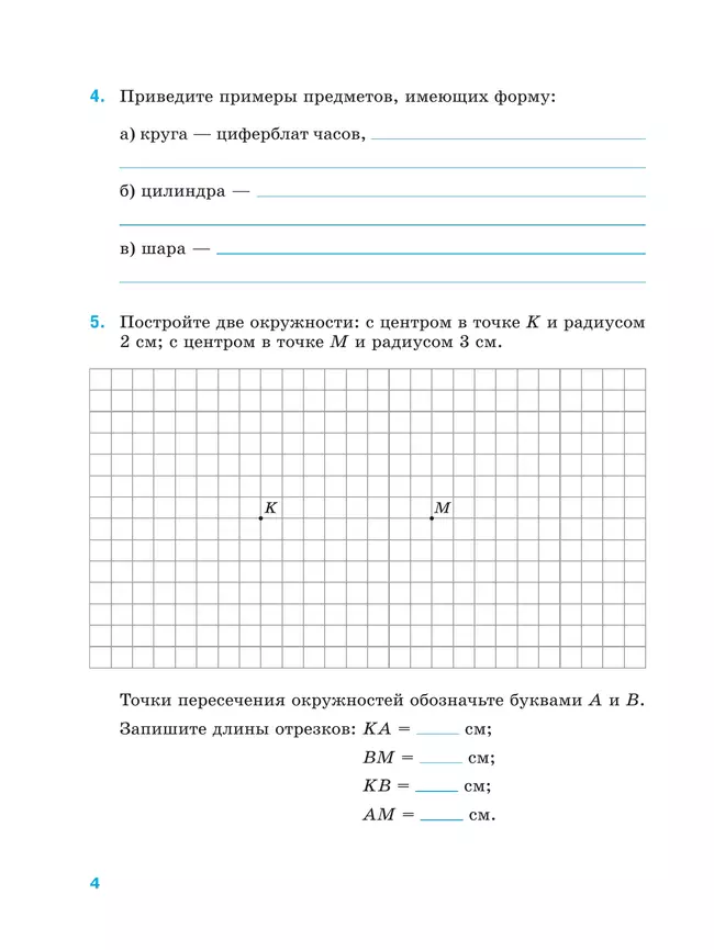Математика. 5 класс. Базовый уровень. Рабочая тетрадь. Часть 2 25