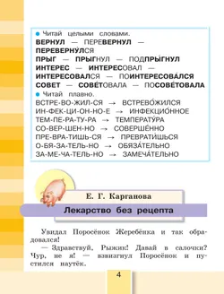 Литературное чтение. 3 класс. Учебное пособие. В 4 частях. Часть 1 18
