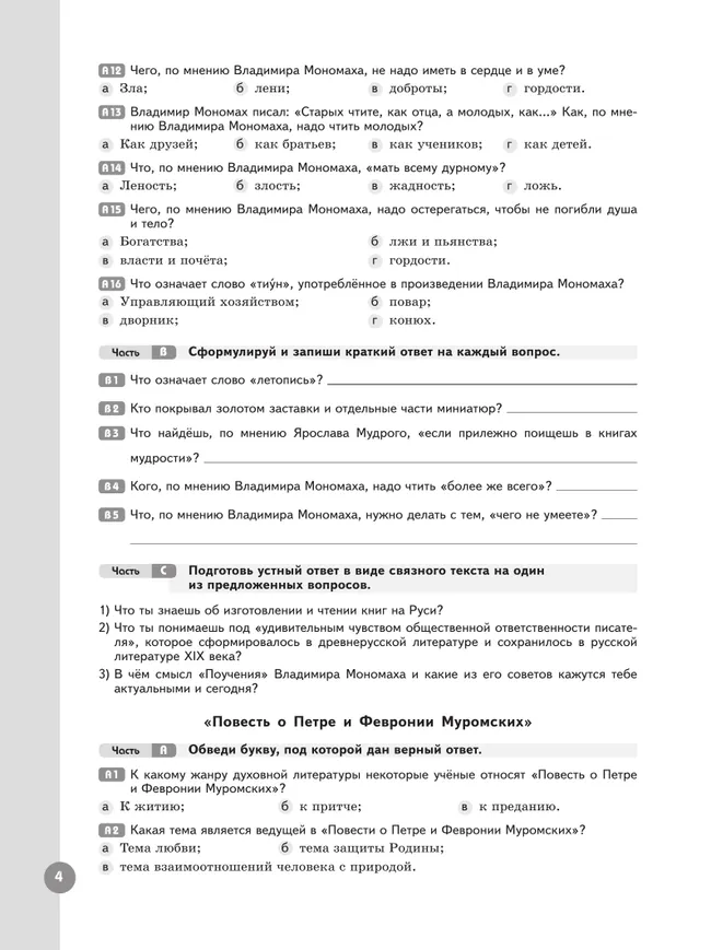 Литература. Рабочая тетрадь. 7 класс. В 2 ч. Часть 2 9