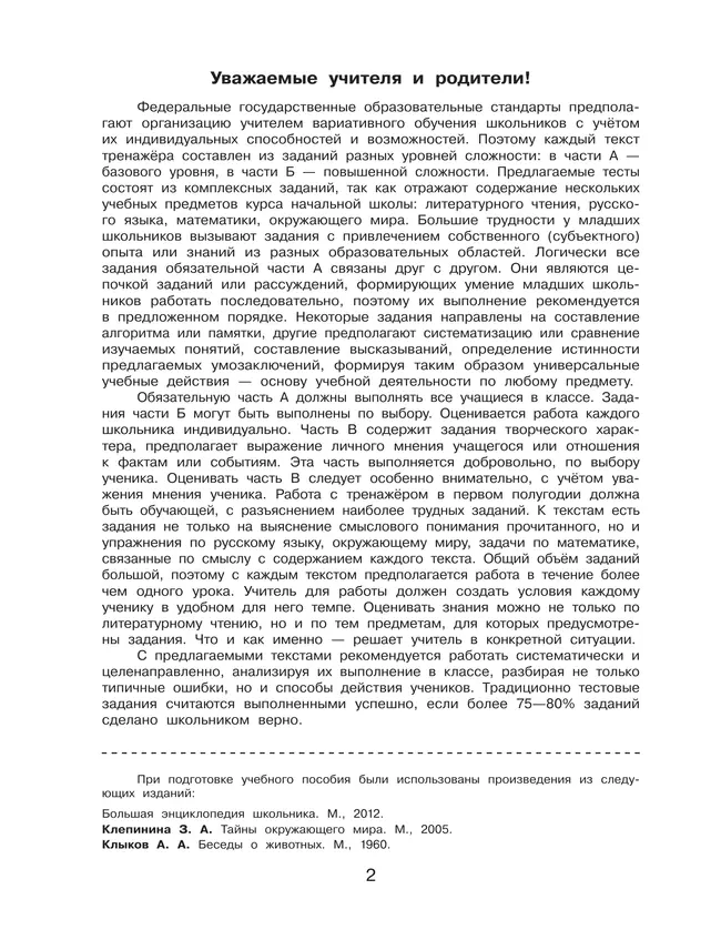 Тренажер для учащихся 3 класса. Формирование универсальных учебных действий Мишакина Т.Л., Новикова С.Н., Александрова С.Н. 9