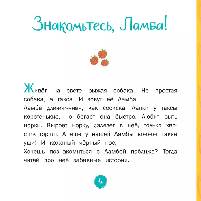 Волшебный нос. 30 историй для первого чтения 28