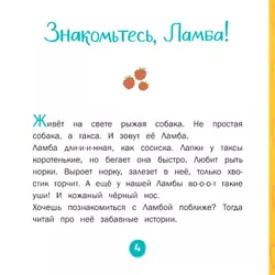 Волшебный нос. 30 историй для первого чтения 28