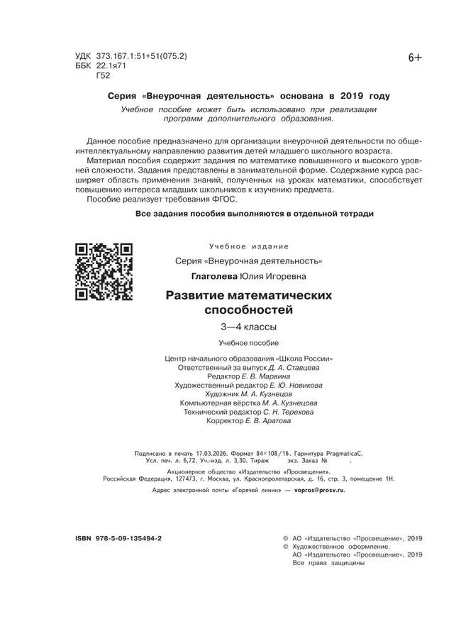 Развитие математических способностей. 3-4 классы 22