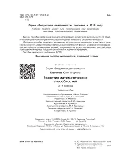 Развитие математических способностей. 3-4 классы 22