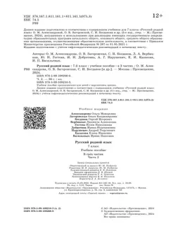 Русский родной язык. 7 класс. Учебное пособие. В 3 ч. Часть 2 (для слабовидящих обучающихся) 11
