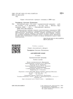 Английский язык. Грамматический тренажер. 8 класс 2