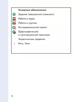 Русский родной язык. 6 класс. Учебное пособие. В 3 ч. Часть 3 (для слабовидящих обучающихся) 24