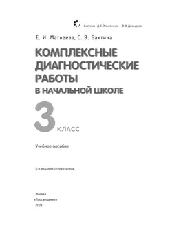 Комплексные диагностические работы в начальной школе. 3 класс 13