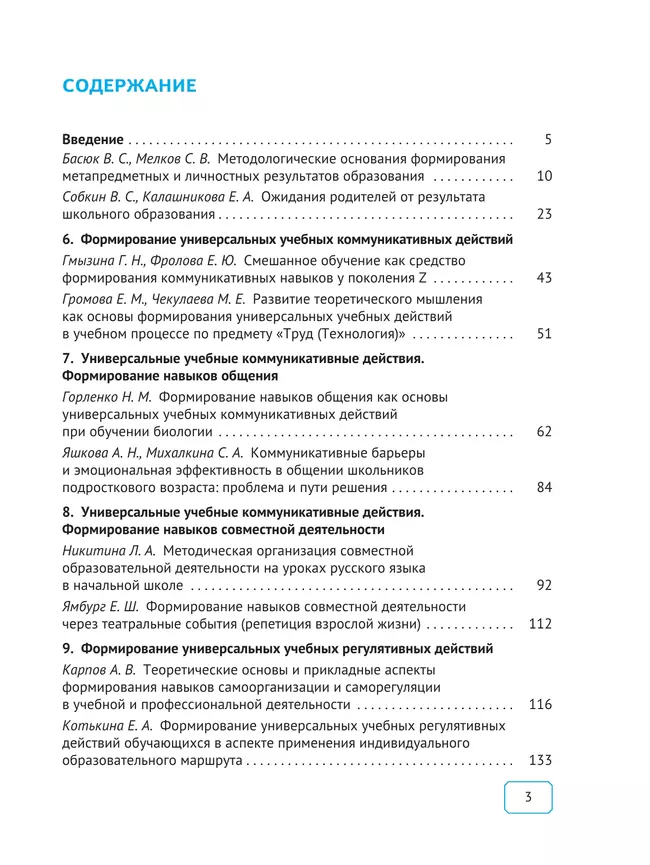 Формирование метапредметных результатов образования. Часть 2 3