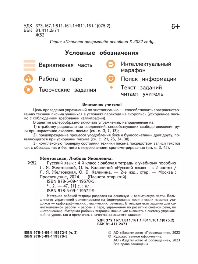 Русский язык. 4 класс. Рабочая тетрадь. В 2 частях. Часть 2 36 Русский язык. 4 класс. Рабочая тетрадь. В 2 частях. Часть 2 36