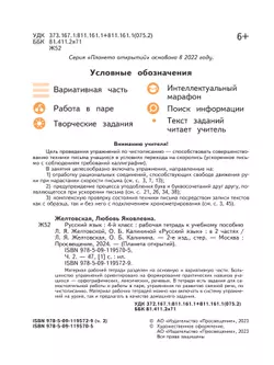 Русский язык. 4 класс. Рабочая тетрадь. В 2 частях. Часть 2 36
