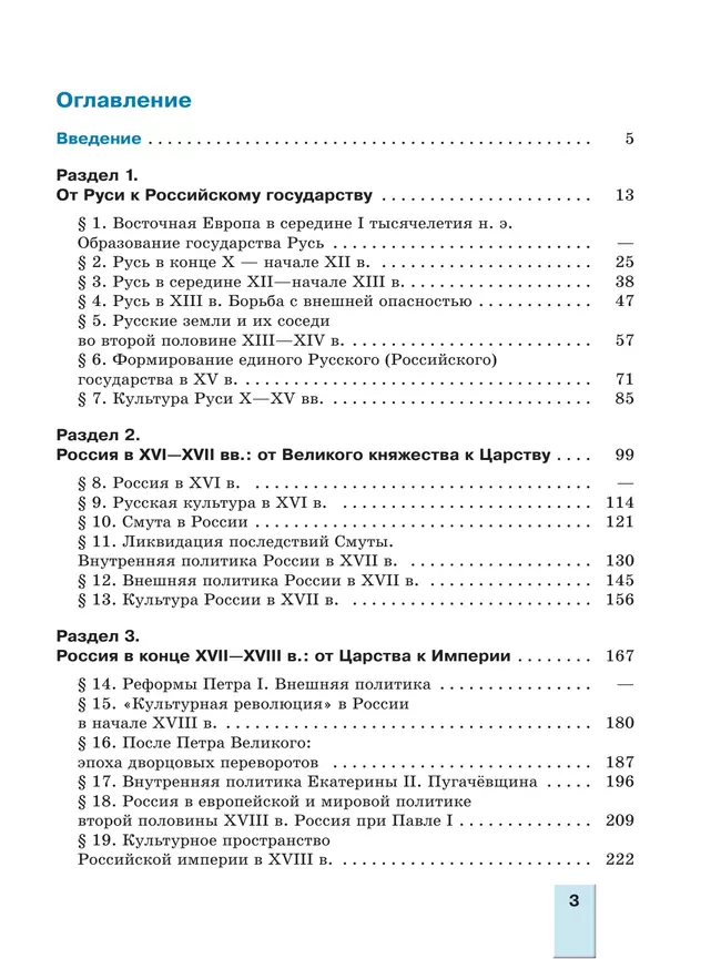 История. История России. С древнейших времён до 1914 г. 11 класс. Углублённый уровень. Учебное пособие 24