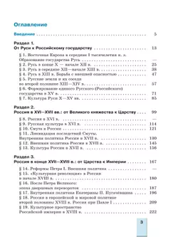 История. История России. С древнейших времён до 1914 г. 11 класс. Углублённый уровень. Учебное пособие 24