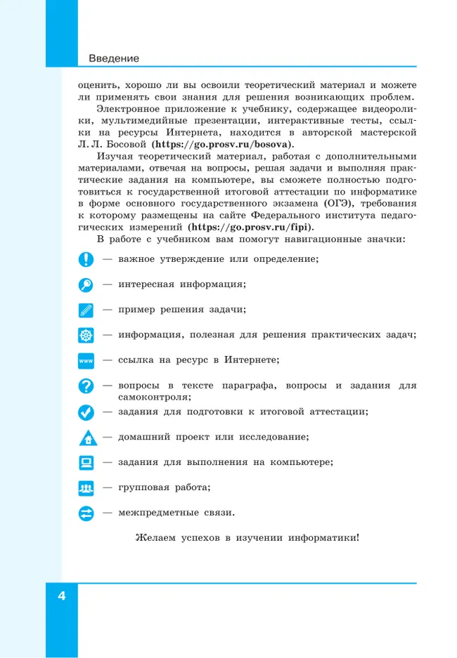 Информатика. 8 класс. Учебник 42