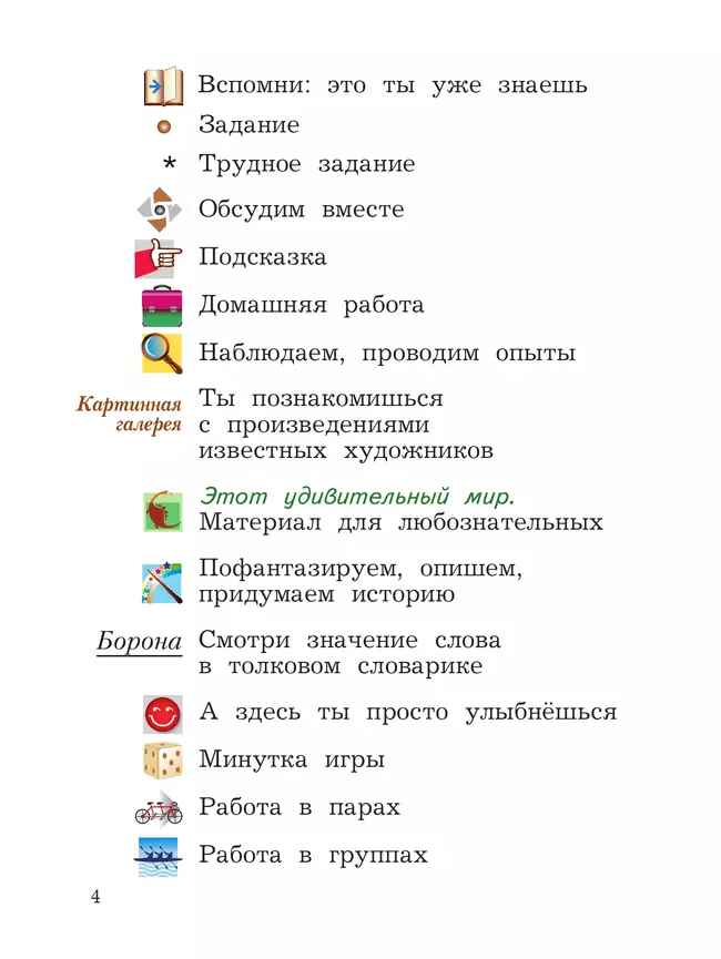 Окружающий мир. 2 класс. Учебное пособие. В 2-х частях. Ч.2 41