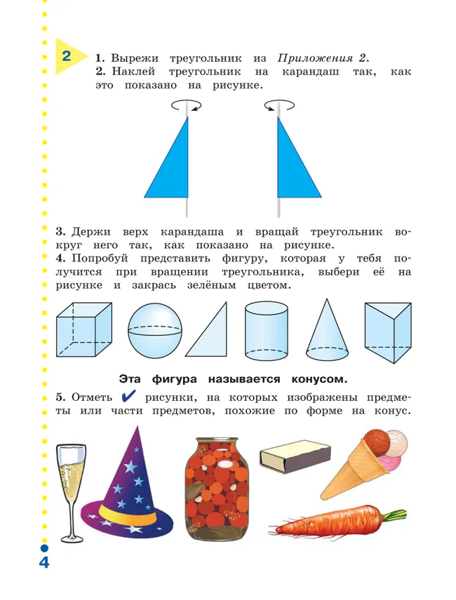 Наглядная геометрия. 4 класс 9