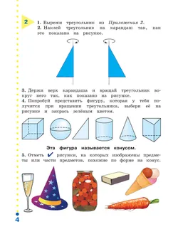 Наглядная геометрия. 4 класс 9