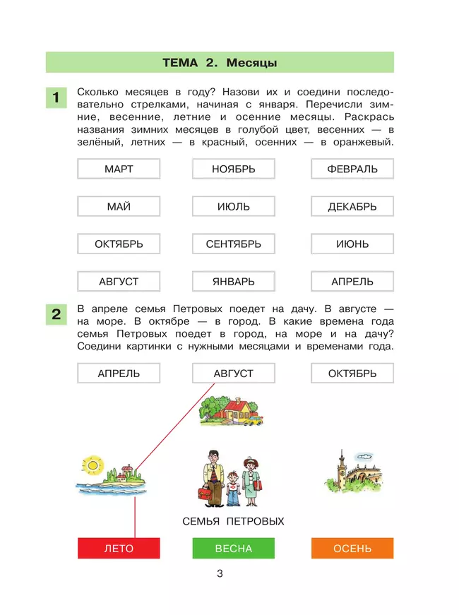 Время. Рабочая тетрадь по математике 45