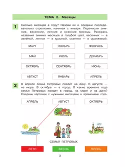 Время. Рабочая тетрадь по математике 45
