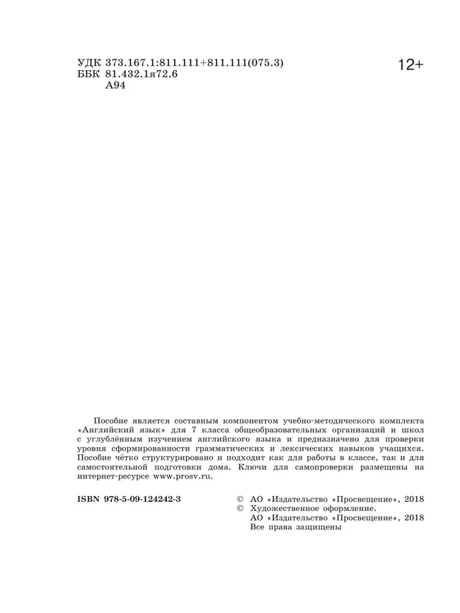 Английский язык. Лексико-грамматический практикум. 7 класс 10