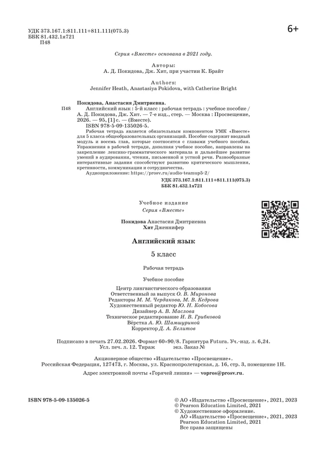 Английский язык. Рабочая тетрадь. 5 класс 28