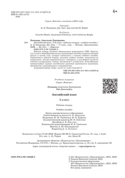 Английский язык. Рабочая тетрадь. 5 класс 28