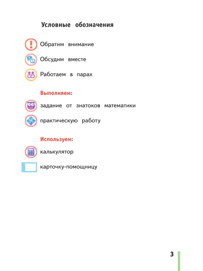 Математика. 3 класс. Учебное пособие. Часть 1 42