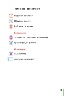 Математика. 3 класс. Учебное пособие. Часть 1 42