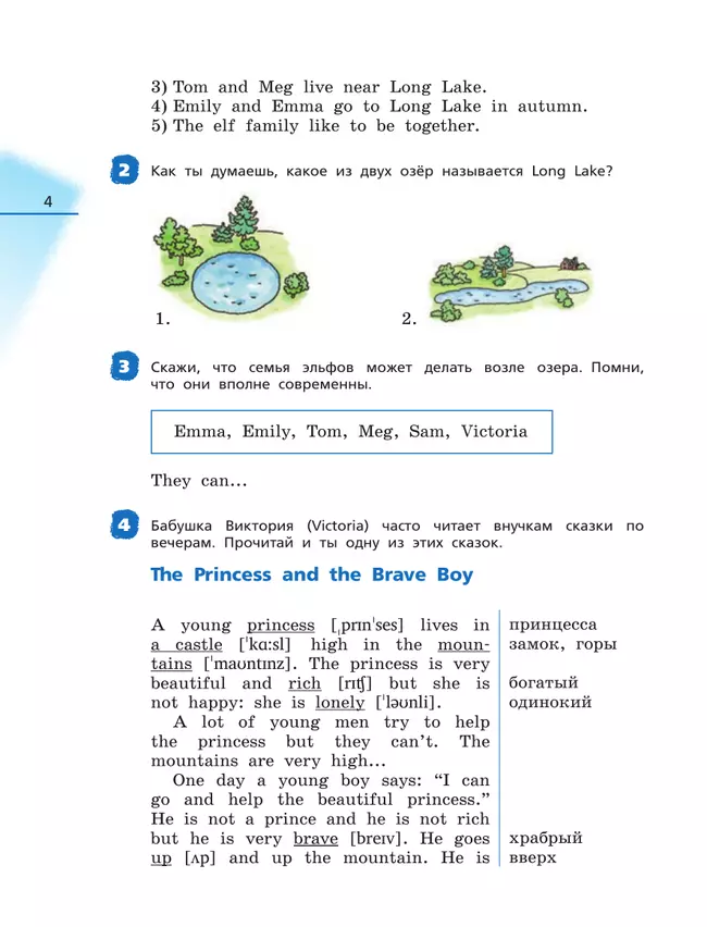 Английский язык. Книга для чтения. 4 класс 13