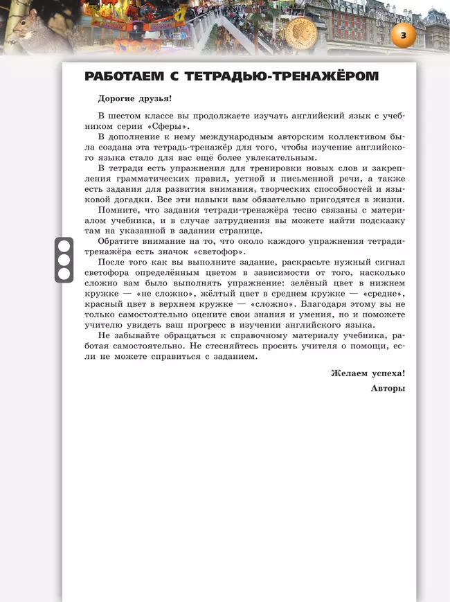 Английский язык. Тетрадь-тренажёр. 6 класс 11