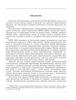 Методические рекомендации к учебному пособию" Родной (ненецкий) язык ( лесной диалект, аганский говор). 3 класс" Пособие для учителя 9