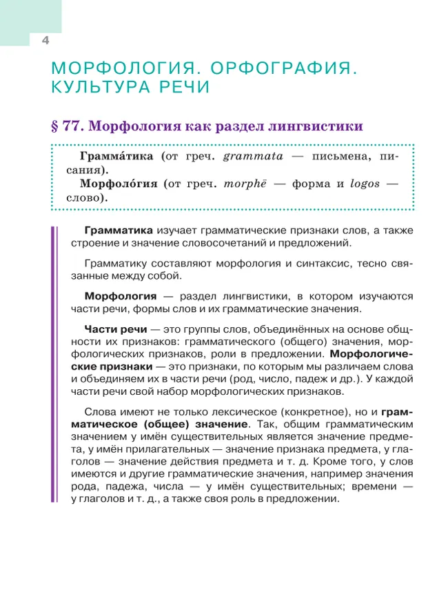 Русский язык. 5 класс. Учебник. В 2-х ч. Ч. 2 34
