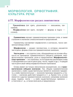 Русский язык. 5 класс. Учебник. В 2-х ч. Ч. 2 34
