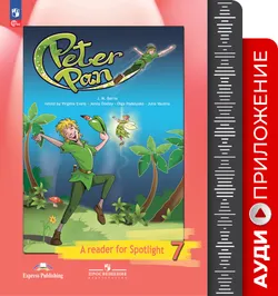 Английский язык. Аудиокурс к книге для чтения. Питер Пэн. 7 класс 1