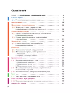 Русский язык. 8 класс. Учебник. Комплект (+ приложение) 7