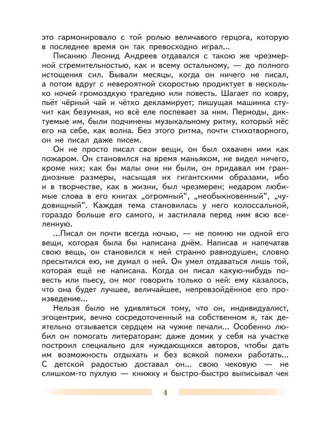 Литература. 5 класс. Учебник. В 2 ч. Часть 2 22