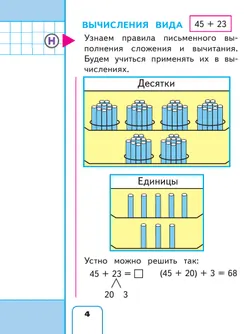 Математика. 2 класс. Учебное пособие. В 4 ч. Часть 3 (для слабовидящих обучающихся) 10