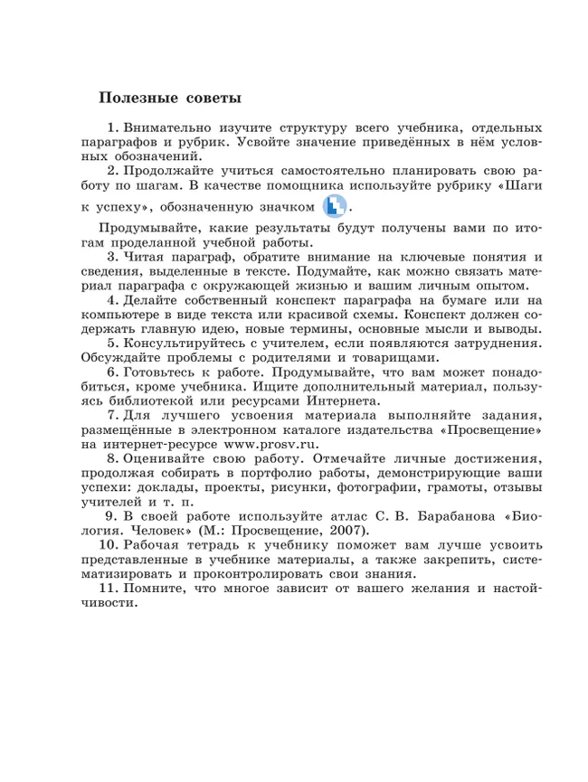 Биология. 8 класс. Учебник 12