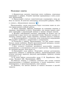 Биология. 8 класс. Учебник 12