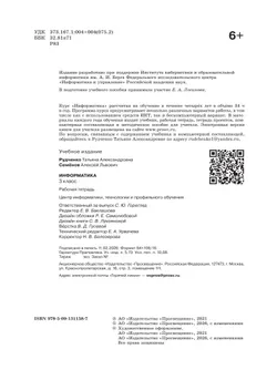 Информатика. 3 класс. Рабочая тетрадь 17